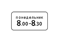 8.5.7 ВРЕМЯ ДЕЙСТВИЯ